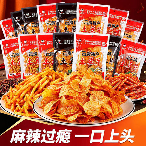 滇二娃农科院麻辣土豆片云南贵州特产薯片薯条网红夜宵馋追剧零食