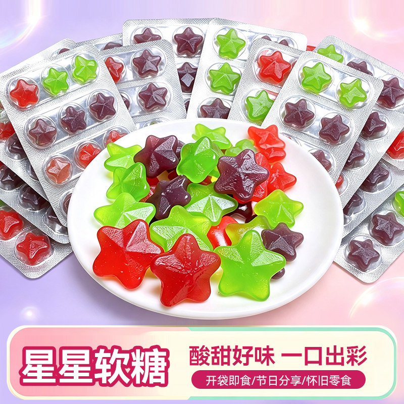 乐潮摘星星综合果味软糖休闲零食糖果星状水果味彩色橡皮糖粘牙糖