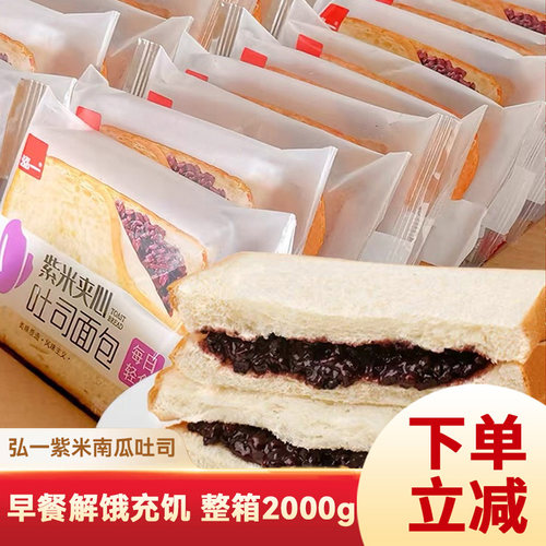 整箱休闲营养早餐紫米面包泓一