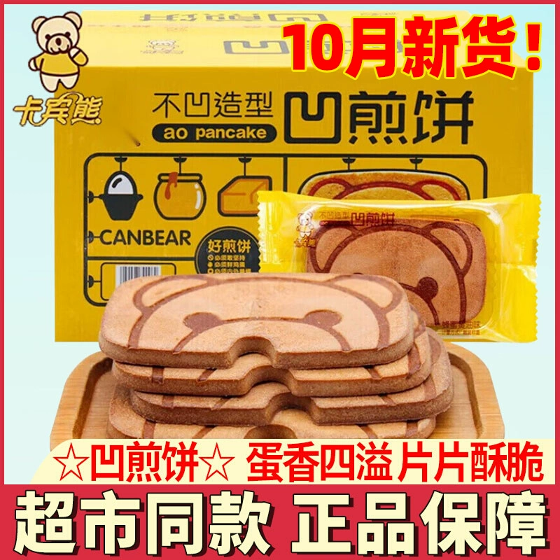 卡賓熊煎餅兒童早餐薄脆薯片8090