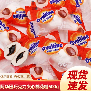阿华田巧克力夹心棉花糖网红爆浆软糖结婚喜糖儿童年货小零食糖果