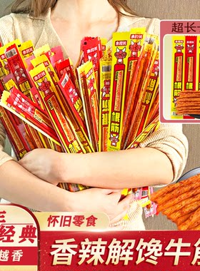 余校长一根筋辣条怀旧零食