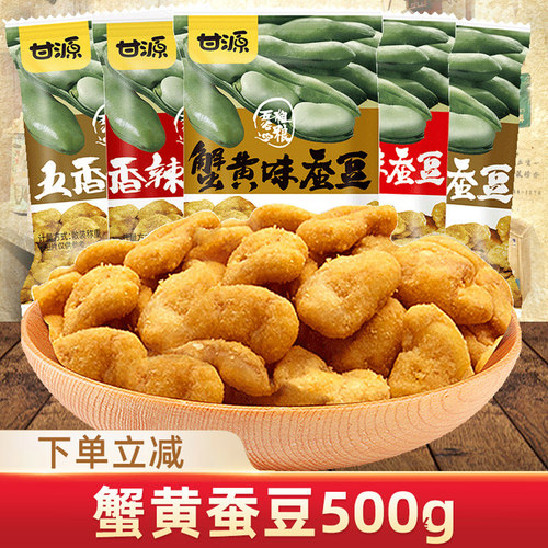 甘源蟹黄味蚕豆兰花豆