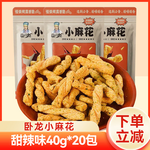 卧龙小麻花40g甜辣味手工老式怀旧90后零食小吃休闲食品解馋充饥