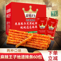 麻辣王子辣条面筋零食小吃大礼包儿时怀旧整箱麻辣味辣条休闲食品