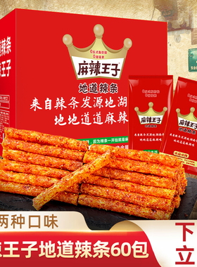 麻辣王子辣条面筋零食小吃大礼包儿时怀旧整箱麻辣味辣条休闲食品