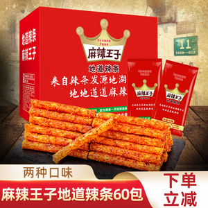 麻辣王子辣条面筋零食小吃大礼包儿时怀旧整箱麻辣味辣条休闲食品