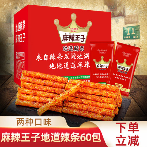 麻辣王子辣条面筋怀旧大礼包