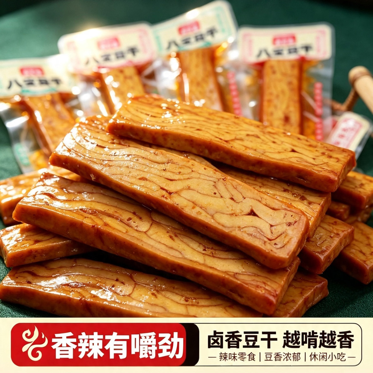 谭小泡八宝豆干卤香香辣味老豆腐干重庆风味解馋小吃办公室零食