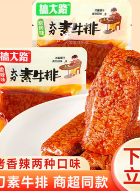 搞大路大刀素牛排香辣烧烤味