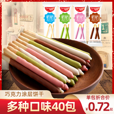 盛歌巧克力涂层儿童手指饼干