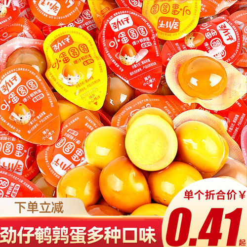 晚上解饿网红零食鹌鹑蛋小吃劲仔