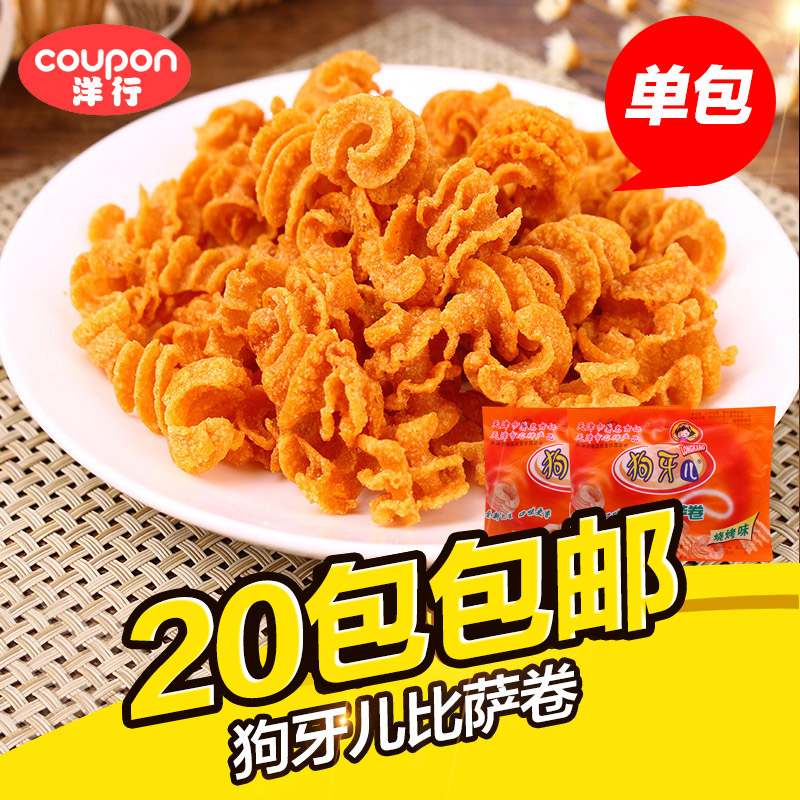 狗牙儿比萨卷办公室休闲小零食铺90后儿时怀旧童年锅巴大礼包批发