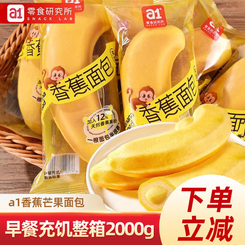 a1香蕉面包休闲零食品整箱
