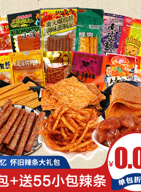 辣条大礼包面筋怀旧麻辣童年儿时五毛小时候零食小吃食品大全年代