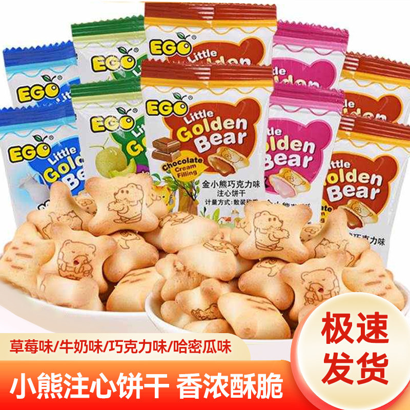 马来进口EGO金小熊注心饼干牛奶巧克力草莓夹心饼干8090怀旧零食