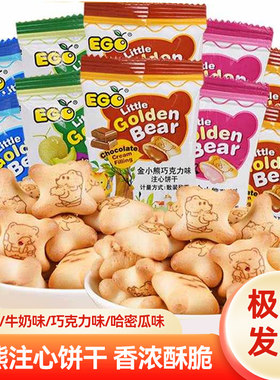 马来进口EGO金小熊注心饼干牛奶巧克力草莓夹心饼干8090怀旧零食