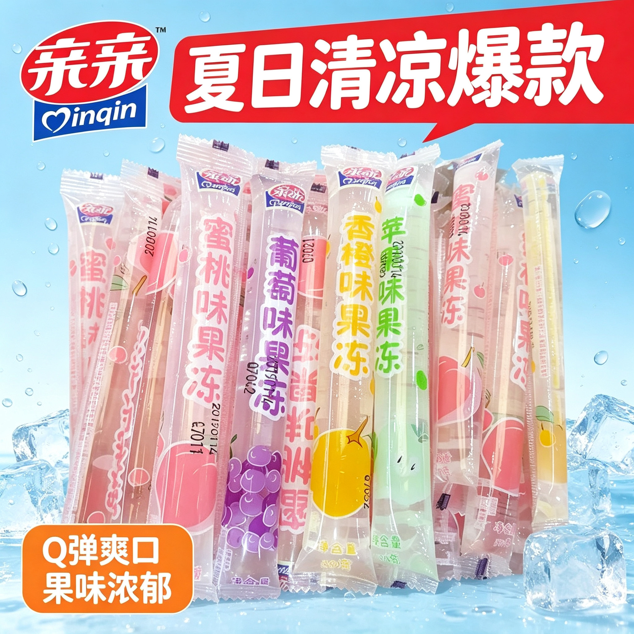亲亲水果味果冻条30g儿童年休闲怀旧小零食多口味选碎碎冰棒