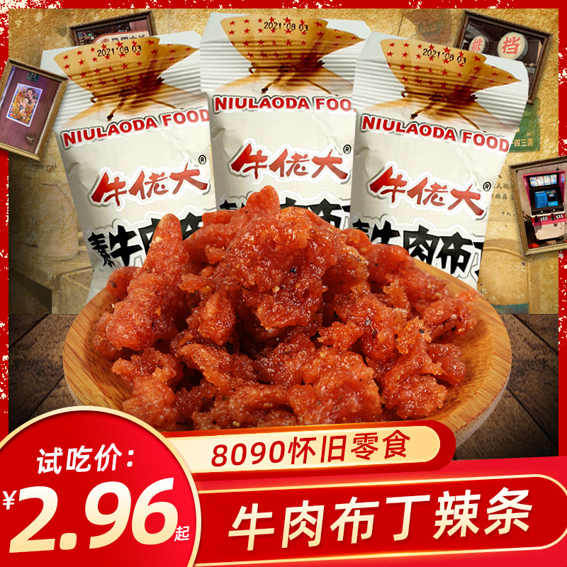 牛佬大素牛肉布丁辣条素肉8090后怀旧小时候的零食儿时小吃食品