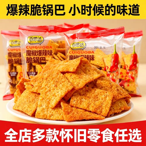 百思达小米锅巴牛排味脆锅巴爆辣多口味袋装休闲零食小吃膨化食品