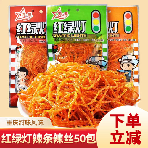 海之军红绿灯辣条零食麻辣丝8090后校园怀旧面筋小吃重庆甜味风味