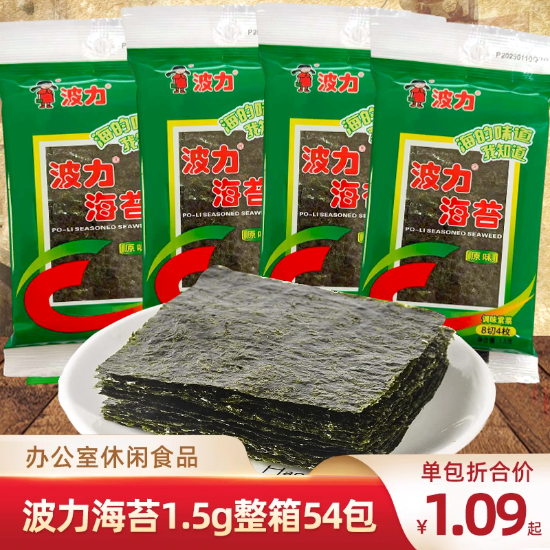 波力海苔片即食紫菜拌饭海苔碎怀旧儿童小时候小吃零食品童年整箱