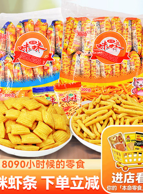 咪咪虾条蟹味粒薯片90后怀旧网红小吃零食童年休闲食品大全礼包