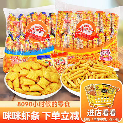 咪咪虾条蟹味粒薯片90后怀旧网红小吃零食童年休闲食品大全礼包