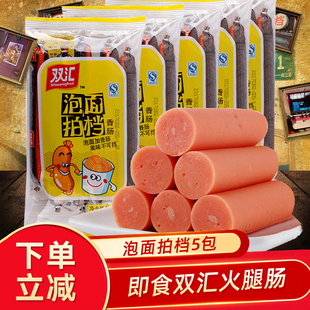 双汇火腿肠泡面搭档240g 5袋泡面拍档速食香肠即食零食