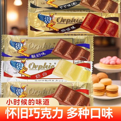 飞的巧克力代可可脂长条黑巧克力怀旧白巧克力学生小吃零食糖果