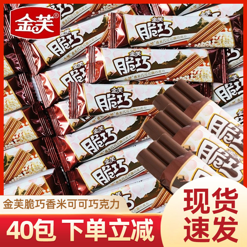 金芙脆巧香米可可巧克力威化夹心饼干解馋怀旧小吃零食代可可脂,零食/坚果/特产,夹心饼干,淘宝优惠券,粉丝福利购,淘宝优惠卷