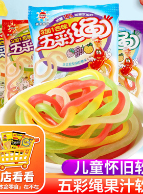 优卡五彩绳果汁软糖糖果8090后怀旧儿时吃货小时候零食休闲食品