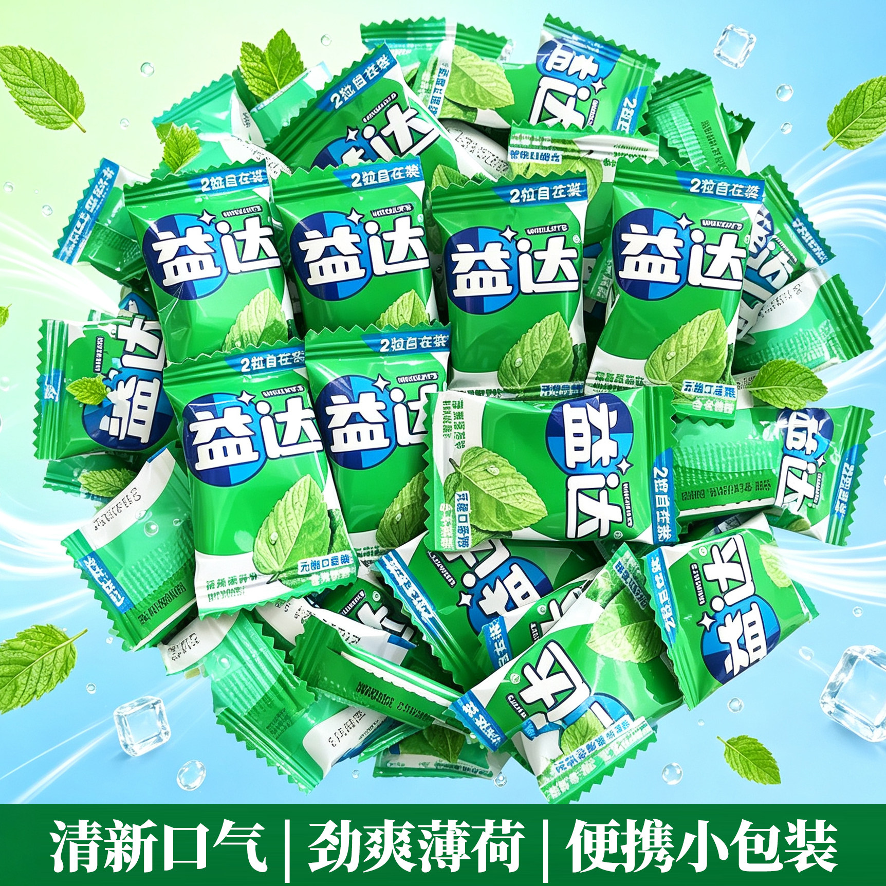 益达口香糖2粒装益达薄荷糖散装清新口气木糖醇便携零食糖果批发