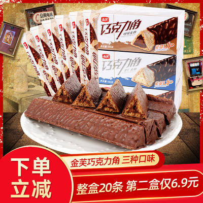 巧克力角威化脆米香饼干怀旧金芙