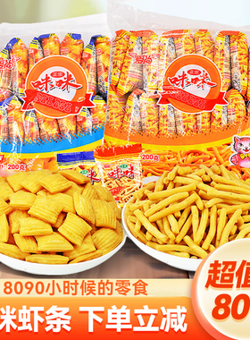 咪咪虾条蟹味粒薯片90后怀旧网红小吃零食童年休闲食品大全礼包