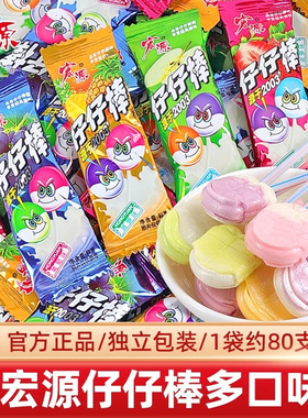 宏源仔仔棒80支棒棒糖混合水果味糖果怀旧童年小吃儿童节礼物零食