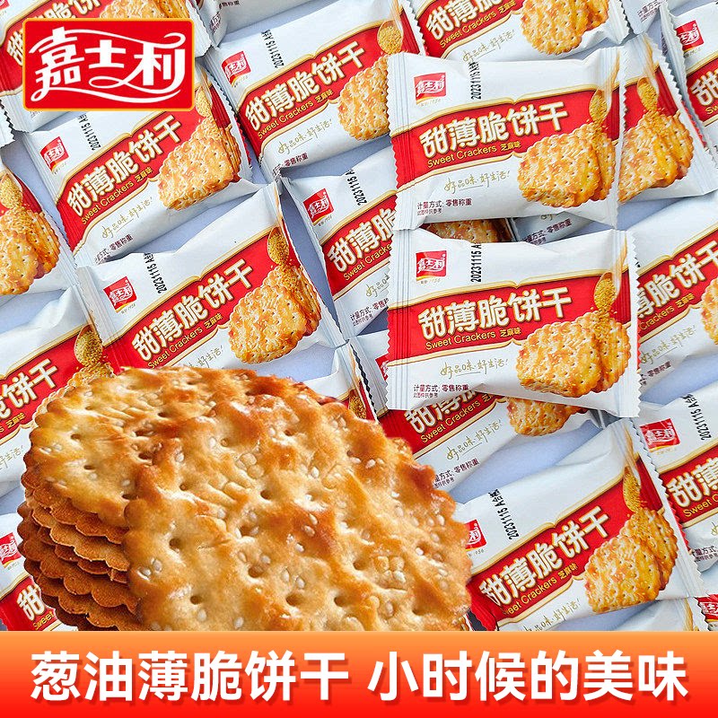 嘉士利芝麻味甜薄脆饼干休闲零食小吃食品香葱薄脆休闲办公室零食