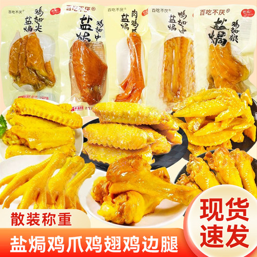 百吃不厌盐焗肉鸡爪广东特产