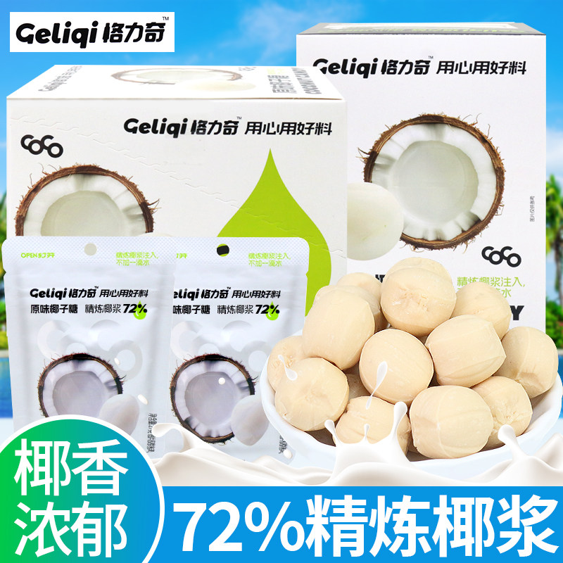 格力奇椰子糖原味奶糖夹心生椰硬糖喜糖办公室解馋小零食休闲食品