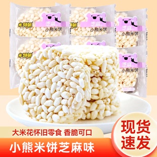 米跳熊小熊米饼大米花米通麦通芝麻味怀旧休闲网小吃红零食散称