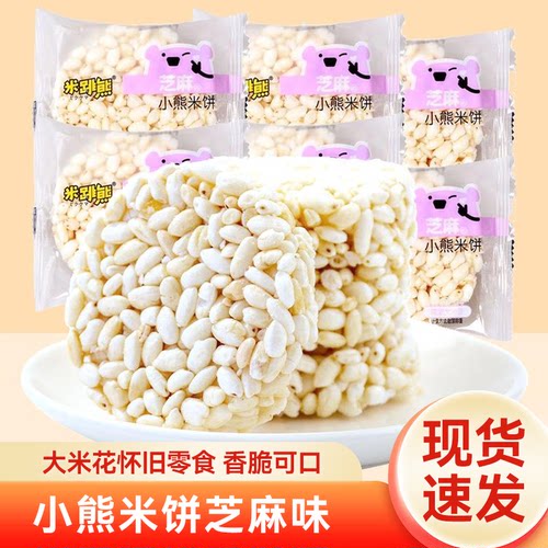 米跳熊小熊米饼大米花米通麦通芝麻味怀旧休闲网小吃红零食散称