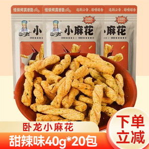 卧龙小麻花40g甜辣味手工老式怀旧90后零食小吃休闲食品解馋充饥