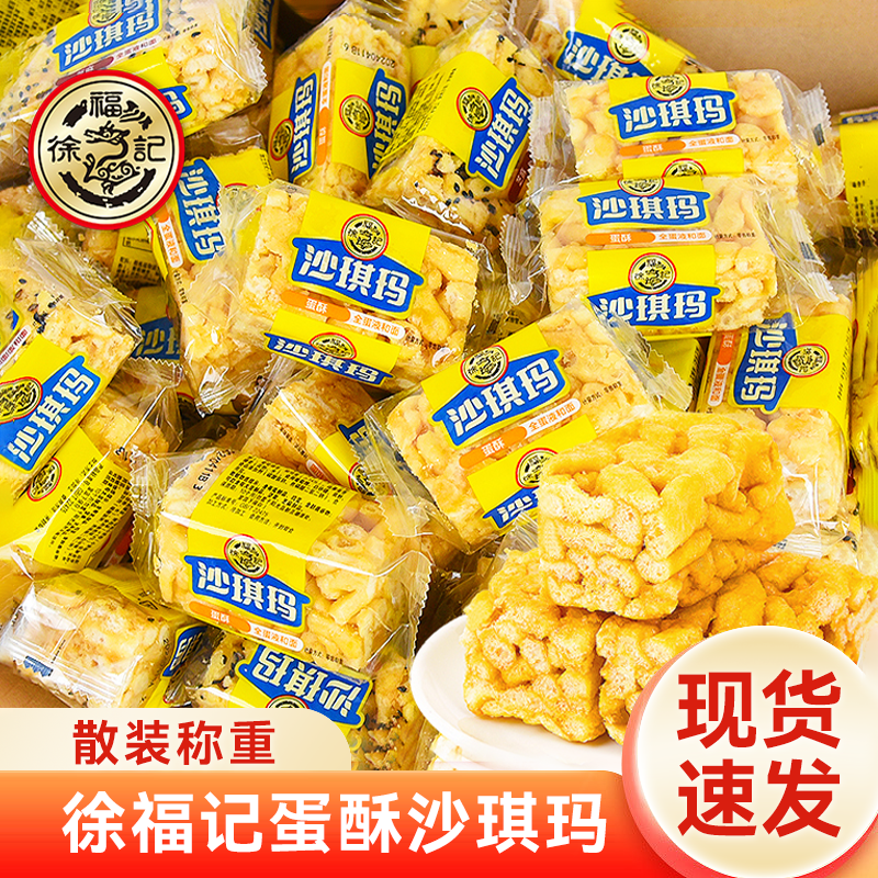 徐福记沙琪玛早餐整箱批发混合萨其马办公室充饥零食小吃休闲食品