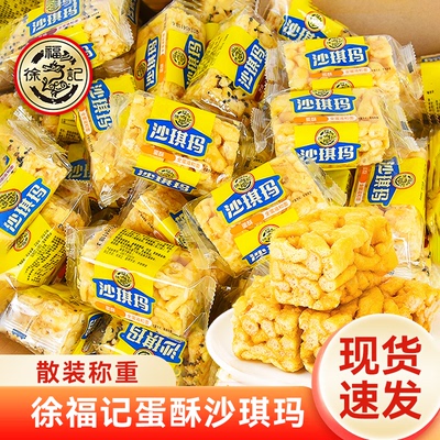 徐福记沙琪玛早餐整箱批发混合萨其马办公室充饥零食小吃休闲食品