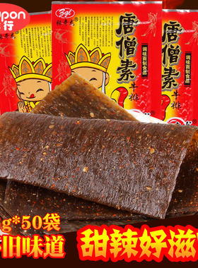 唐僧肉素牛排辣条大辣片儿时怀旧8090后面筋小吃零食休闲食品年代