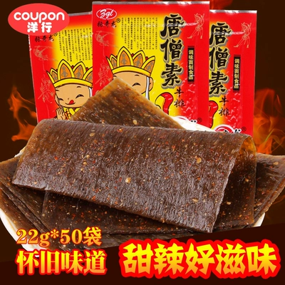 小时候辣条张奇龙唐僧肉怀旧