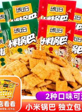 琥珀小米锅巴薯片8090后怀旧儿时回忆小吃零食童年休闲食品年代