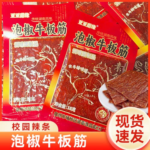 泡椒牛板筋辣条重庆特产加厚臭干子麻辣小吃怀旧校园解馋休闲零食