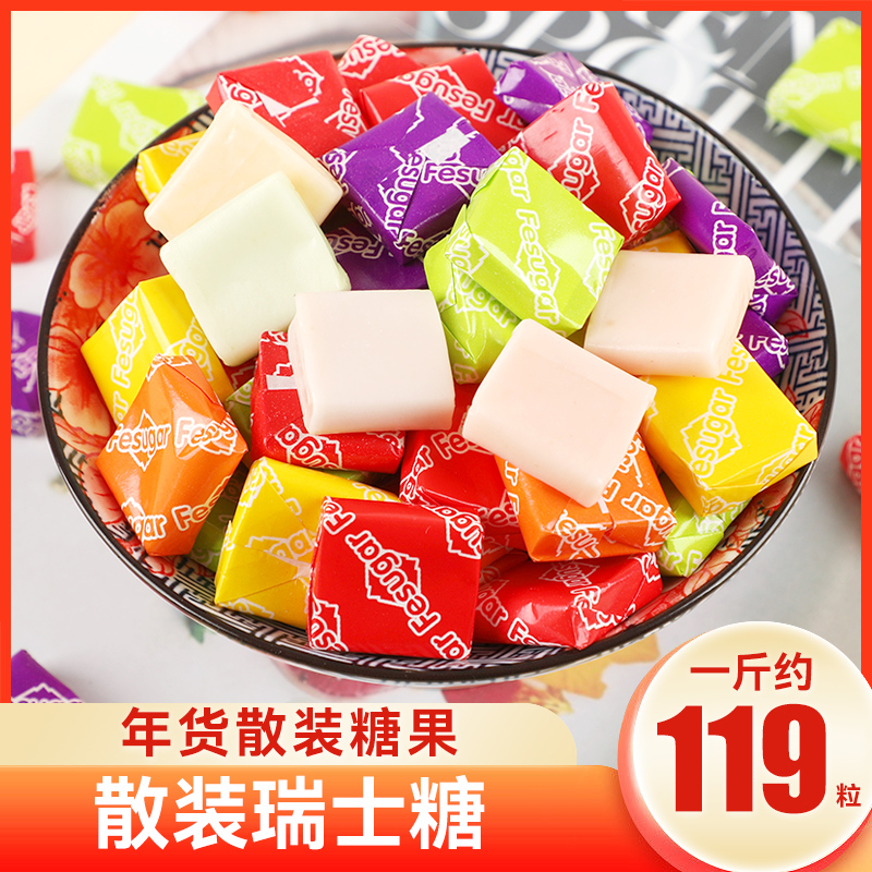 混合水果味瑞士糖软糖零食喜糖年货散装糖果怀旧休闲小吃招待批发