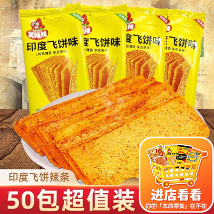 笑辣辣印度飞饼辣条大辣片8090后怀旧零食小吃休闲儿时食品年代